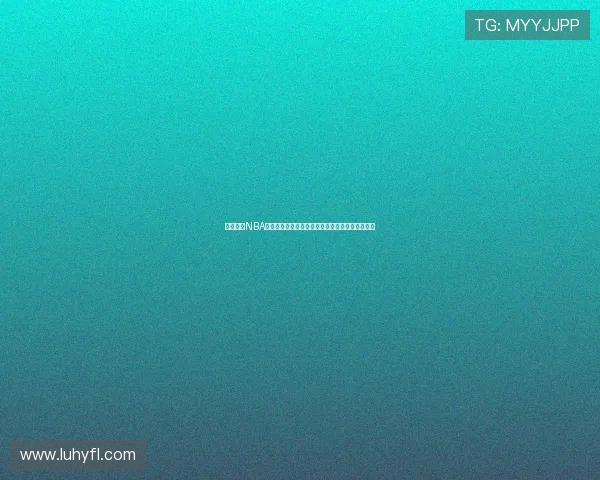 以录像吧NBA官网为核心打造最全高清赛事回放与精彩集锦平台